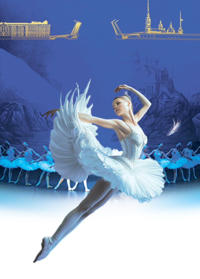 Балет "Лебединое озеро" (Фирсов)