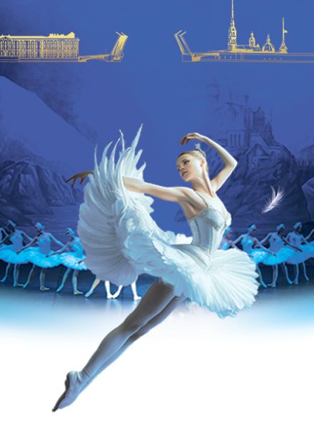 Балет "Лебединое озеро" (Фирсов)