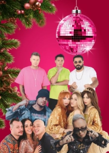 Новогодняя дискотека 2026