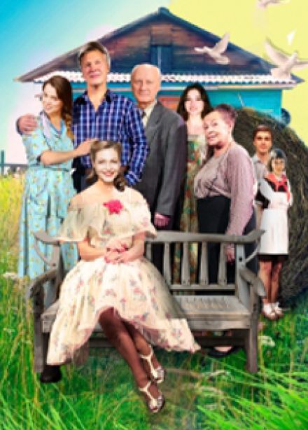 Спектакль "Любовь и голуби"